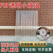 frp小波浪采光瓦半透明树脂瓦玻璃纤维塑料瓦雨棚阳光房车棚阳光