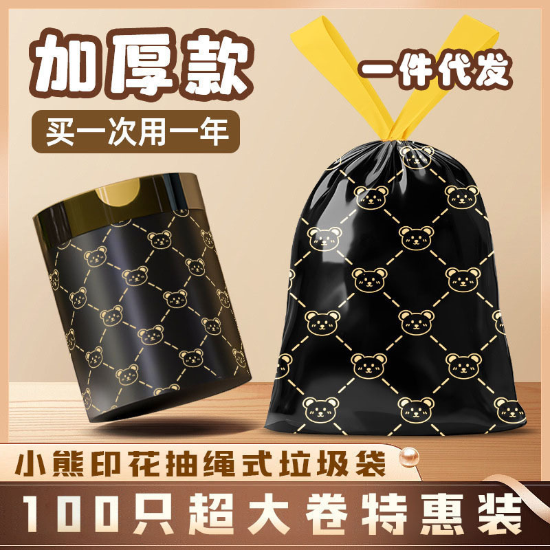 抽绳手提式贵族垃圾袋厨房小熊宿舍加大印花加厚家用塑料袋收口|undefined