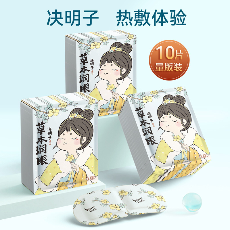 よもぎ蒸気アイマスク使い捨て温湿布卸売学生睡眠遮光ルテイン代発送目の保護|undefined