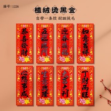 2026马年植绒带胶烫黑金小挥春自带粘胶门贴门条春节年货用品批发