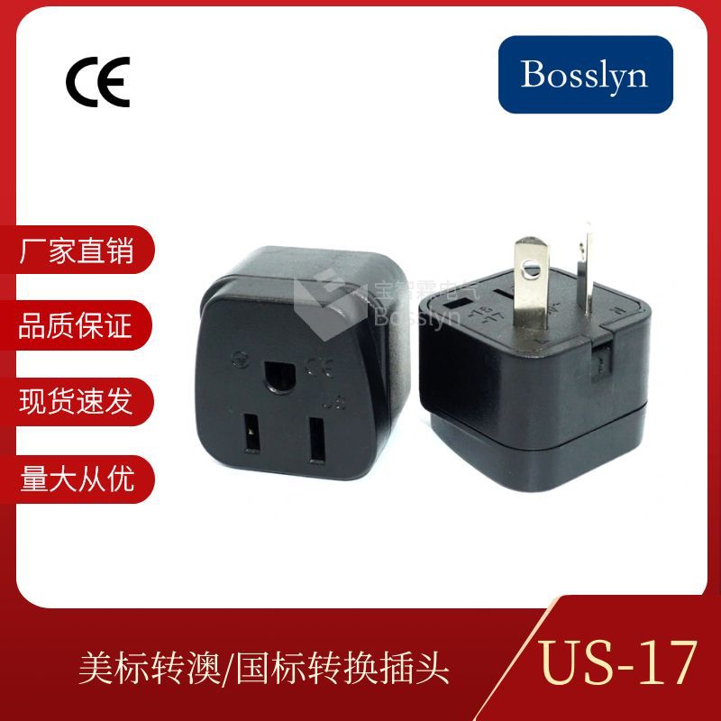 物料稳定澳规转换插头 澳大利亚旅游转接头 澳式转美规转换插头