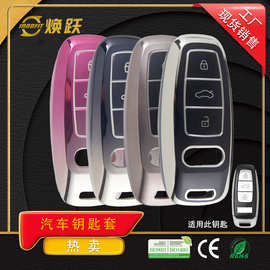 焕跃TPU智能汽车钥匙套适用奥迪A6L Q7 A4L S3 Q3 A3 Q2 防摔全包
