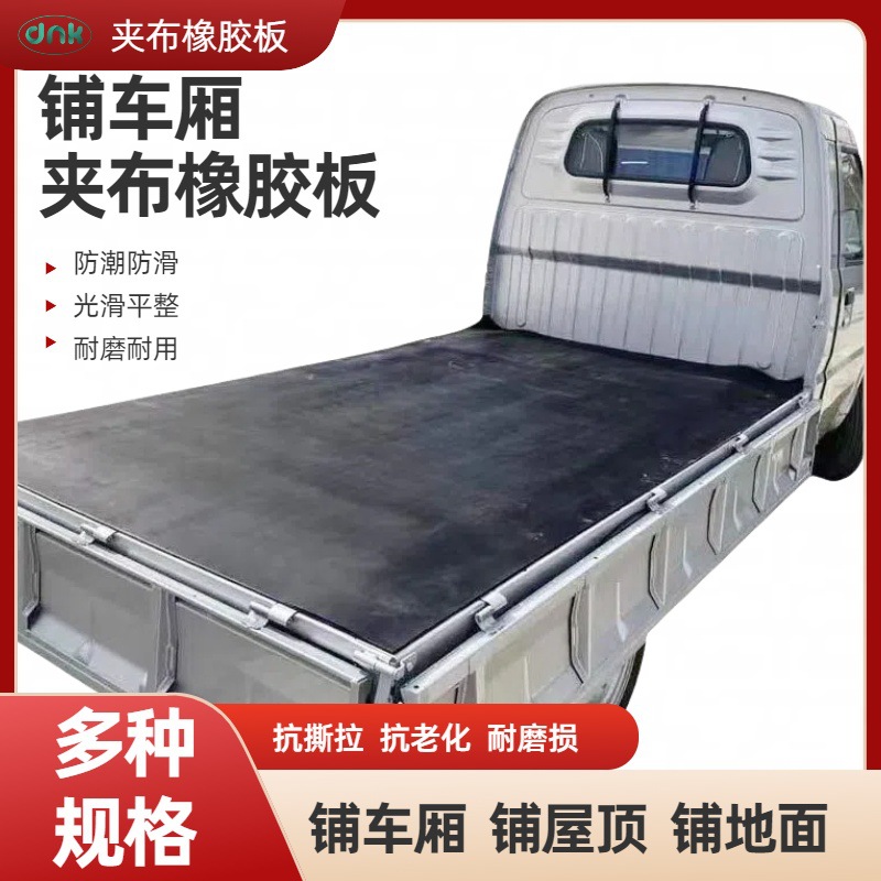 铺车厢加厚夹布橡胶板防水防滑耐磨8mm橡胶垫铺房顶防紫外线胶垫