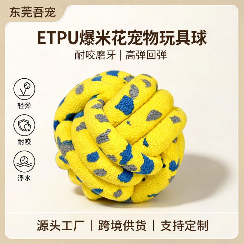 New Pet Toy Etpu Popcorn Bite-Resistant Simulated Yarn Ball Pet Dog Cat Teething Solid Ball