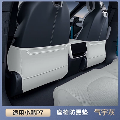 Suitable for 2025 Xpeng P7 Anti-Kick Pad Rear Seat Anti-Kick Pad Seat Back Car Interior Modification Accessories (Chair back anti-kick pad) - xpeng-p7-premium-elegant-gray-seat-anti-kick-two-piece-set