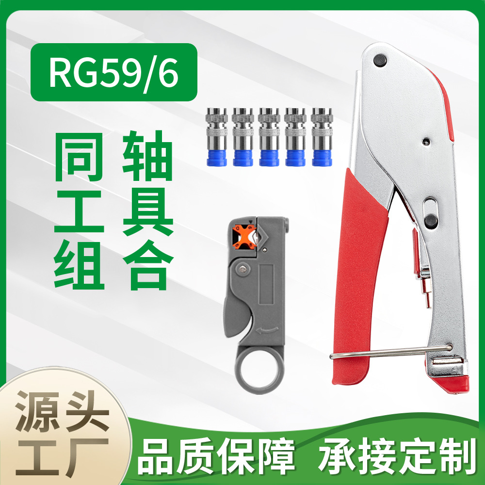 厂家直供小型手动钳子同轴电缆RG59压线钳子套装挤压式F头压接钳