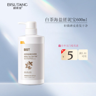 Bisutang White Tea Sea Salt Mud remover exfoliating bath mud body cleaning men and women lasting fragrance frosted gel