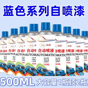 Dark blue, light blue, sky blue hand-applied spray paint for furniture, electric vehicles, tricycles, bicycles, color change, rust-proof paint can