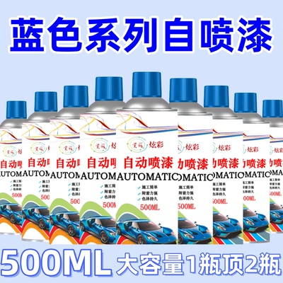 Dark blue, light blue, sky blue hand-applied spray paint for furniture, electric vehicles, tricycles, bicycles, color change, rust-proof paint can