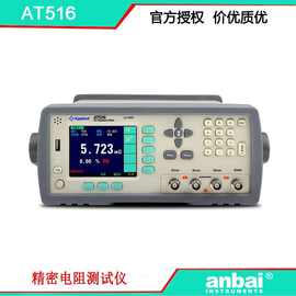 安柏AT516 电阻测试仪 直流低电阻计 毫欧表 毫欧电阻测量仪