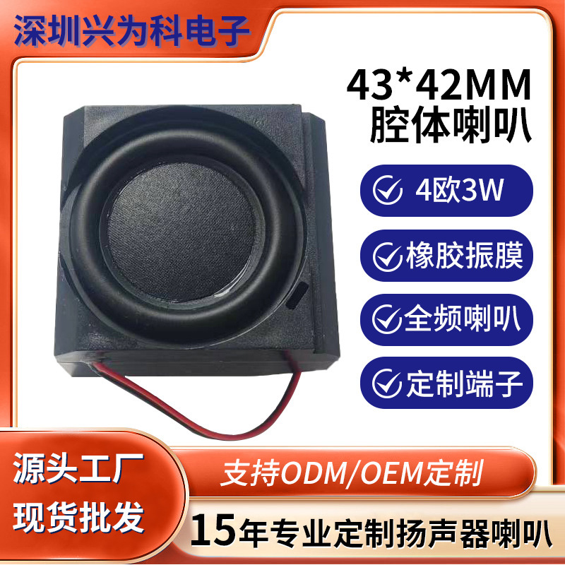 现货批发方形内磁腔体喇叭4欧3w智能家居小音箱全频BOX喇叭扬声器|undefined