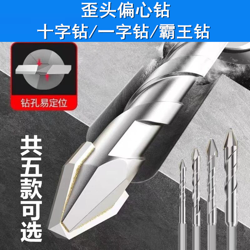 多功能钻  陶瓷钻头 多用麻花型 十字钻 三角钻 霸王钻头偏心钻