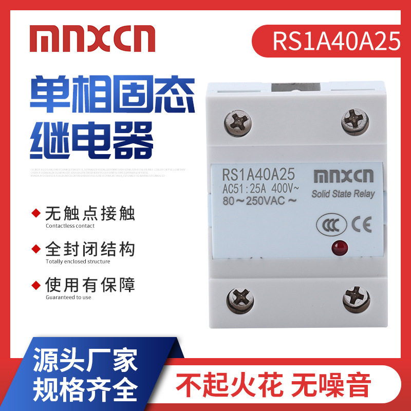 德力西同款AC-AC 25AA铭新SSR RS1A A4825A固态继电器RS1A40A25
