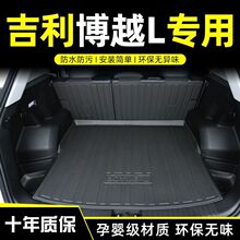 适用于2024款吉利博越L后备箱垫新博越L尾箱垫子车内装饰用品tpe