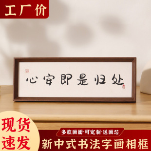 新中式文字书法相框批发摆件客厅书房字画励志画框架摆台diy定制-阿里巴巴