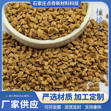 核桃壳颗粒现货批发污水处理油田堵漏珠宝玉器抛光宠物垫料核桃砂
