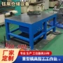 钳工重型定制模具工作台