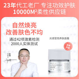 1瓶凝脂霜光感莹亮面霜可对比改善黄黑小灯泡面霜亮肤面霜
