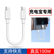 充电宝充电线短款适用华为vivo小米oppo荣耀苹果数据线100w快充线