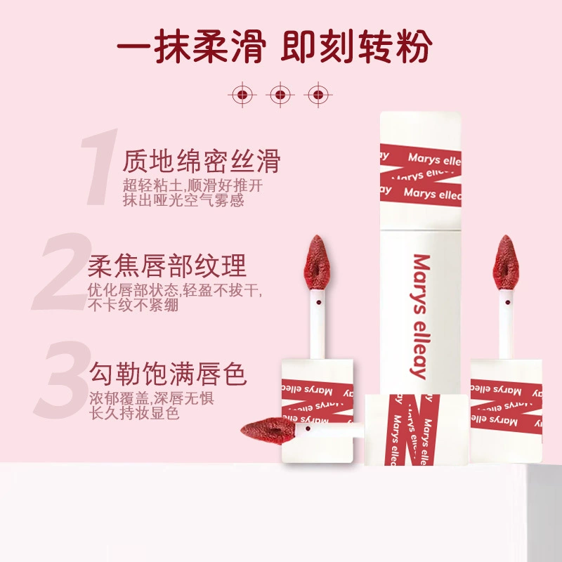 [MARYS ELLEAY女主柔雾唇颊两用唇泥丝绒哑光浓郁显色自然唇泥批发]