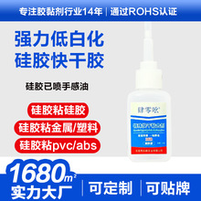 硅胶粘硅胶专用快干胶水不发白硅橡胶条金属速干胶塑料瞬干胶厂家