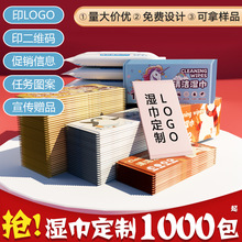 湿巾定制餐饮网咖婴儿外卖酒店清洁卫生湿巾纸一次性湿纸巾独立装