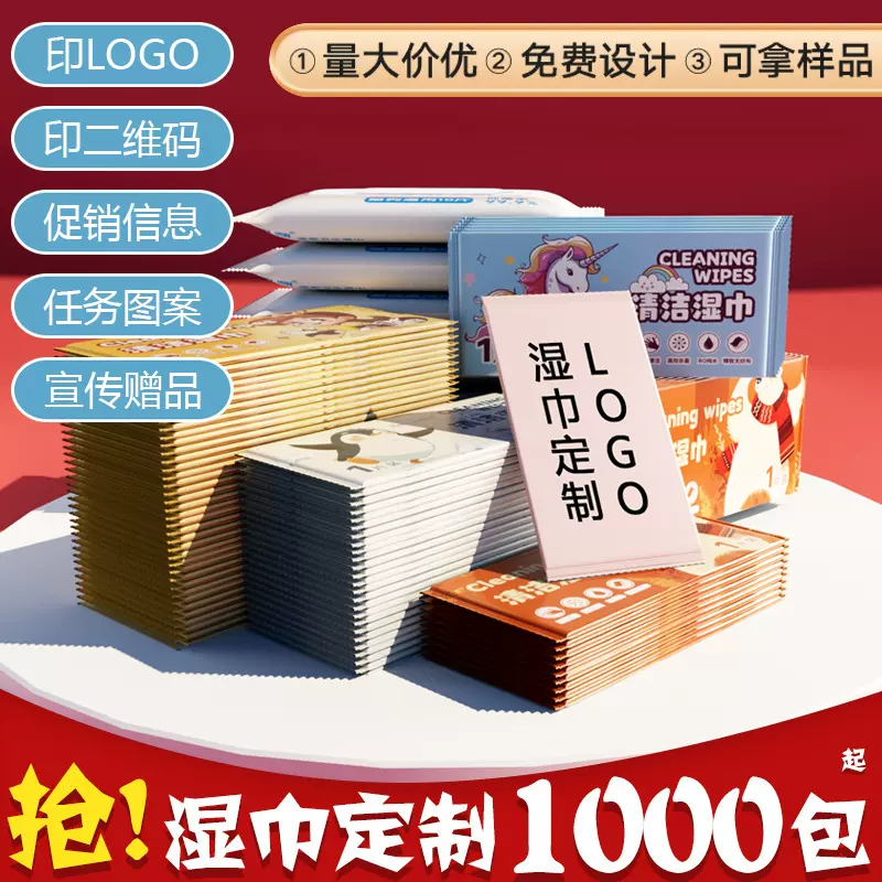 湿巾定制餐饮网咖婴儿外卖酒店清洁卫生湿巾纸一次性湿纸巾独立装
