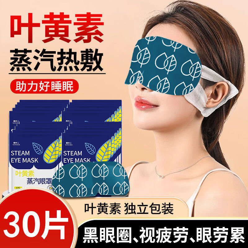 ルテインスチームアイマスク、スチーム温湿布アイパッチ、睡眠用遮光よもぎ使い捨て温熱スローヒートシリーズ|undefined