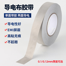屏蔽導電膠帶電纜導電膠布排線纏帶屏蔽抗干擾軟排線雙面導電膜