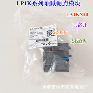 Brand New Original Factory La1Kn11/22/20/02/13/31/40/04 Lp1K Series Auxiliary Contact Module