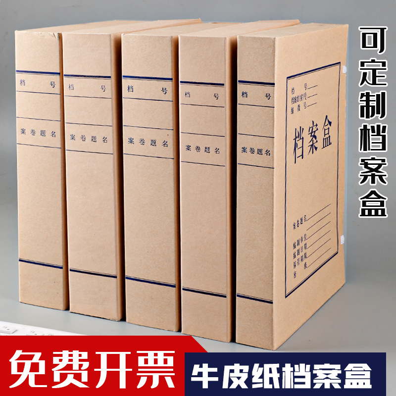 Caja de archivo de papel kraft Caja de archivo de papel sin ácido Oficina de personal de cuadros Caja de datos de almacenamiento engrosada de 5/10 cm