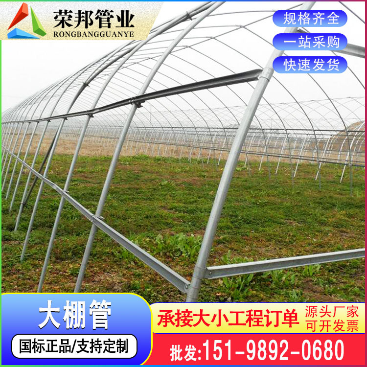 云南温室镀锌大棚管农业种植养殖大棚骨架厂家现货直供大棚管