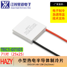 HAZY�Ǻ�TEC1-07101�뵼������ƬС����﮵�ر�Я������25*25mm