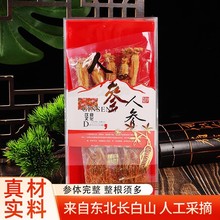 长白山红参5支装整枝散装批发包邮食品养生滋补送礼礼盒量大价优