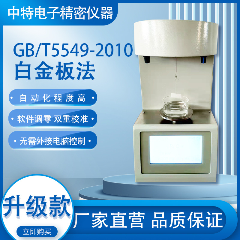 ZTZL2000S铂金板法自动表面张力测定仪全自动数显检测表面张力仪