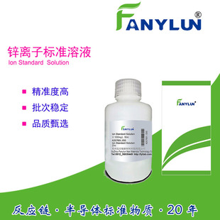 �\�x�Ә�׼��ҺZn����ҙz�y����ԇҺICP100ml50ml CAS7440-66-6