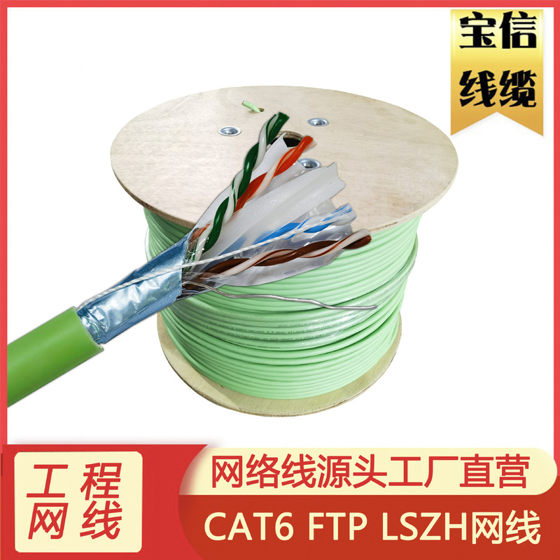 In-Stock Cat6 Ftp Lszh 23Awg High Flame-Retardant Network Cable 305m / Fluke 100m Link Test