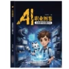 AI Career Illustration: What can you do in the future?