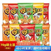 呀土豆*包学生儿童薯条小零食批发休闲膨化食品大礼包