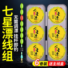七星漂线组成品主线正品套装全套传统钓鱼线八字环款斑点线