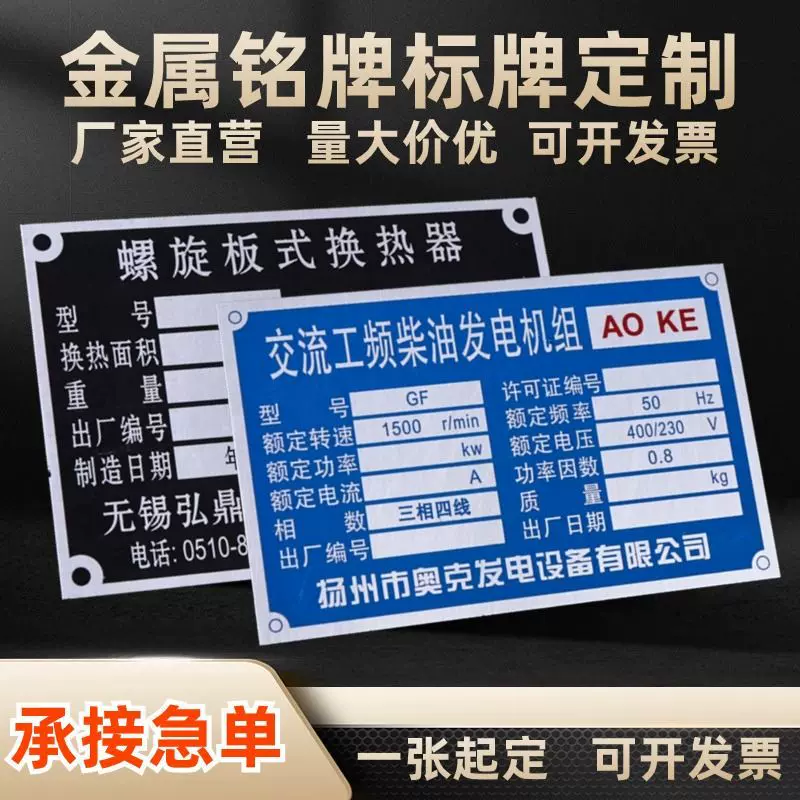 铭牌制作定制不锈钢腐蚀丝印标牌机械面板uv配电箱设备铭牌铝牌