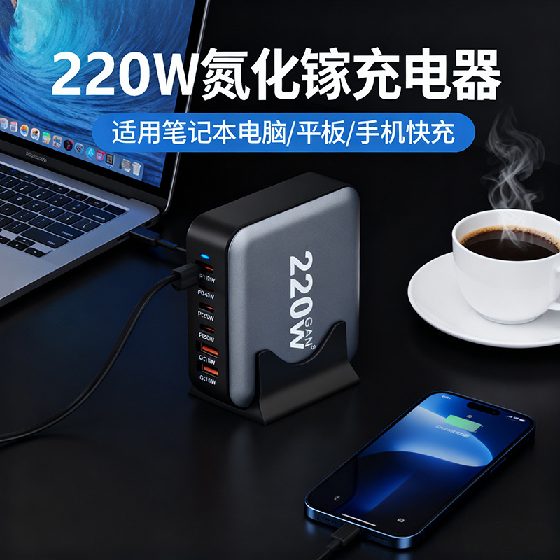 跨境220W氮化镓铝合金充电器大功率笔记本平板手机快充多口充电器