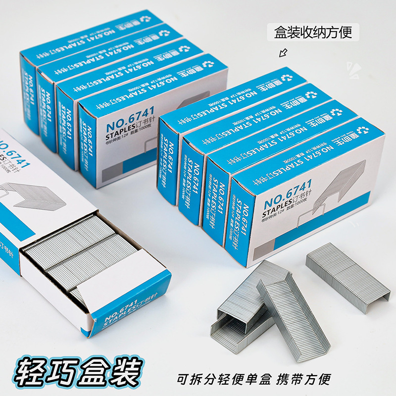 12号订书钉NO.6741办公装订书针24/6通用金属钉书钉文具用品批发|undefined