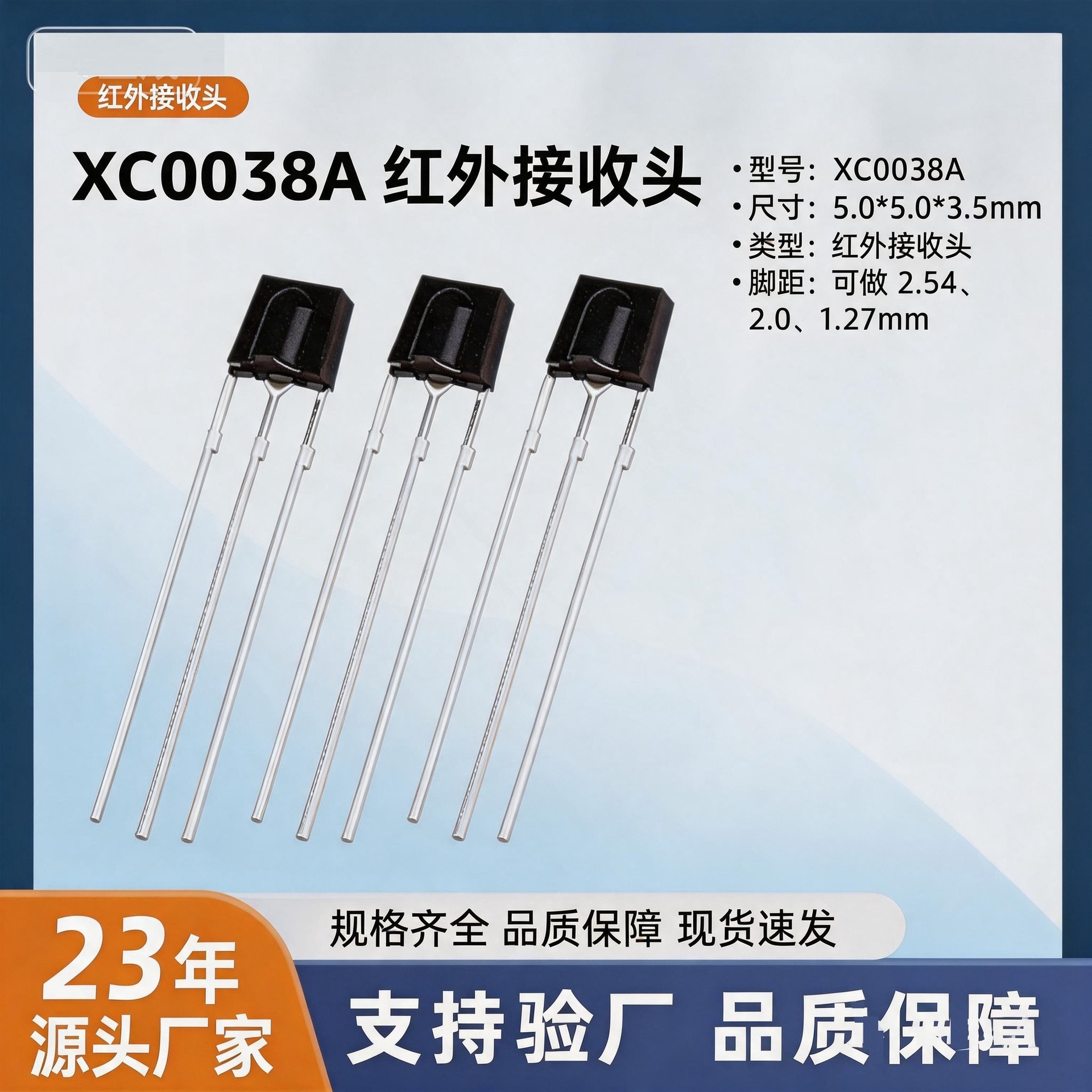 源头工厂红外接收头0038A 一体化红外线接收器遥控接收管