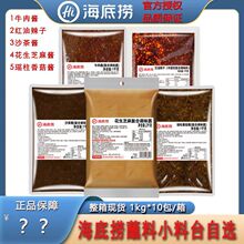 海底捞调味料1kg牛肉沙茶红油辣子花生芝麻瑶柱香菇酱火锅蘸料
