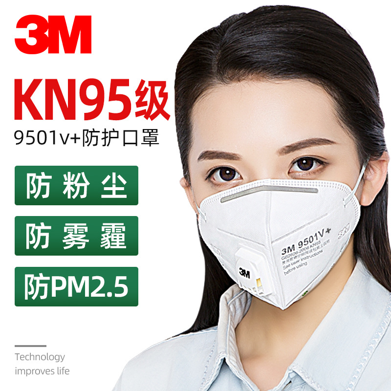 3M KN95口罩9501V防尘防雾霾PM2.5舒适透气防工业粉尘防护口覃
