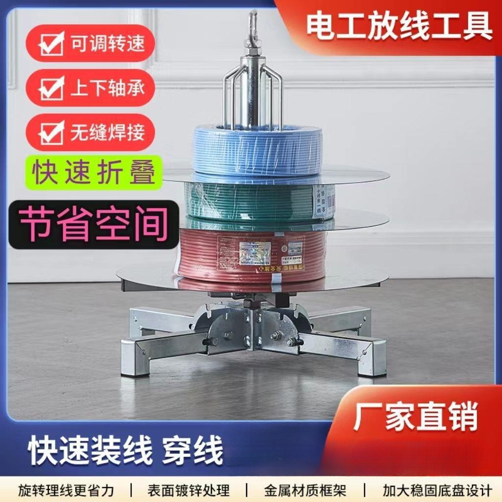 电工放线器可调速放线架子带轮子线放线盘布线工具0-16平方理线架