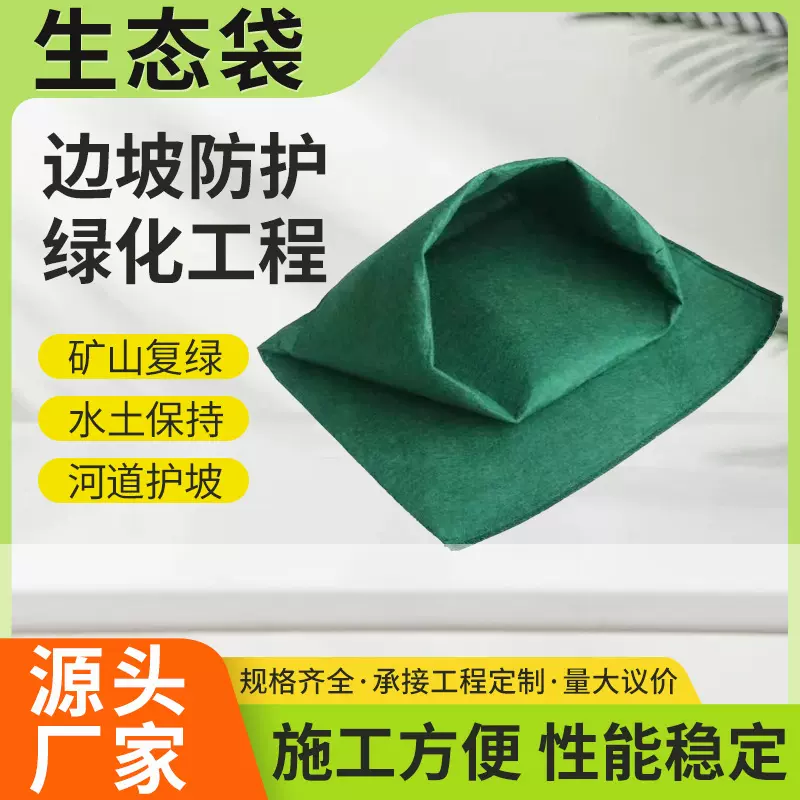 批发生态袋边坡绿化河道防汛土工袋园林固土草籽植生袋护坡生态袋