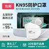 work Walker KN95 Filter Particulate matter respirator disposable Five layer protect Mask