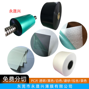 Spot Frosted Black Transparent Pc Sheet White Brushed Brown Pc Film Fire Retardant Hardened Anti-Scratch Hardened